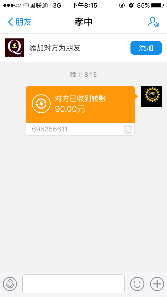 8位QQ号90元付款记录截图
