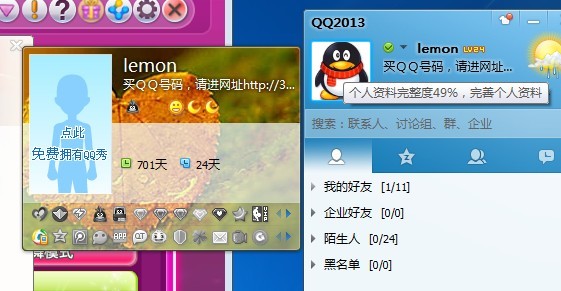 8位太阳QQ号登陆成功图