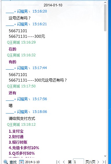 情侣QQ号300元卖出8位情侣QQ号码