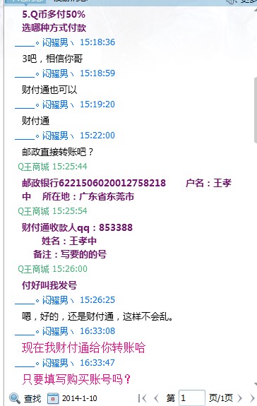 情侣QQ号300元卖出8位情侣QQ号码