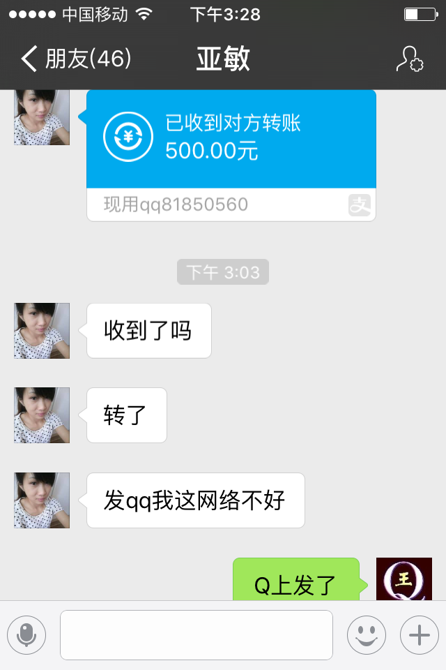 8位情侣QQ号码500元付款记录截图