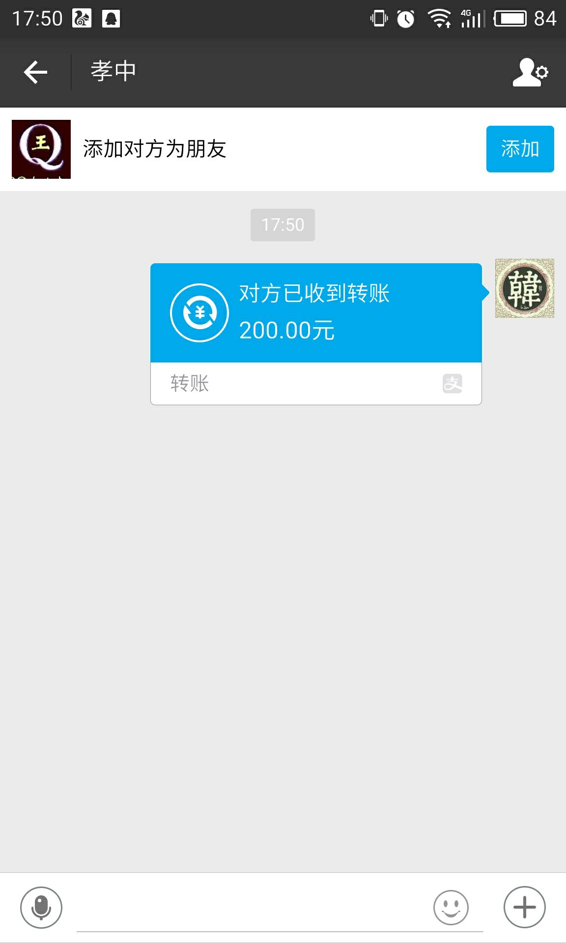 8位无证QQ号码200元付款记录截图