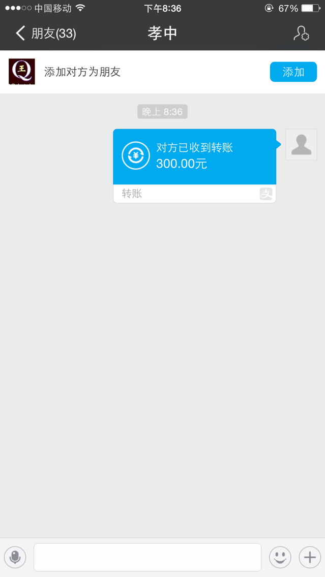 8位精品QQ号300元付款记录截图