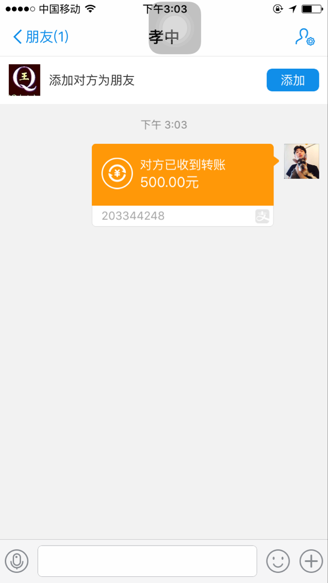 8位精品QQ号500元付款记录截图