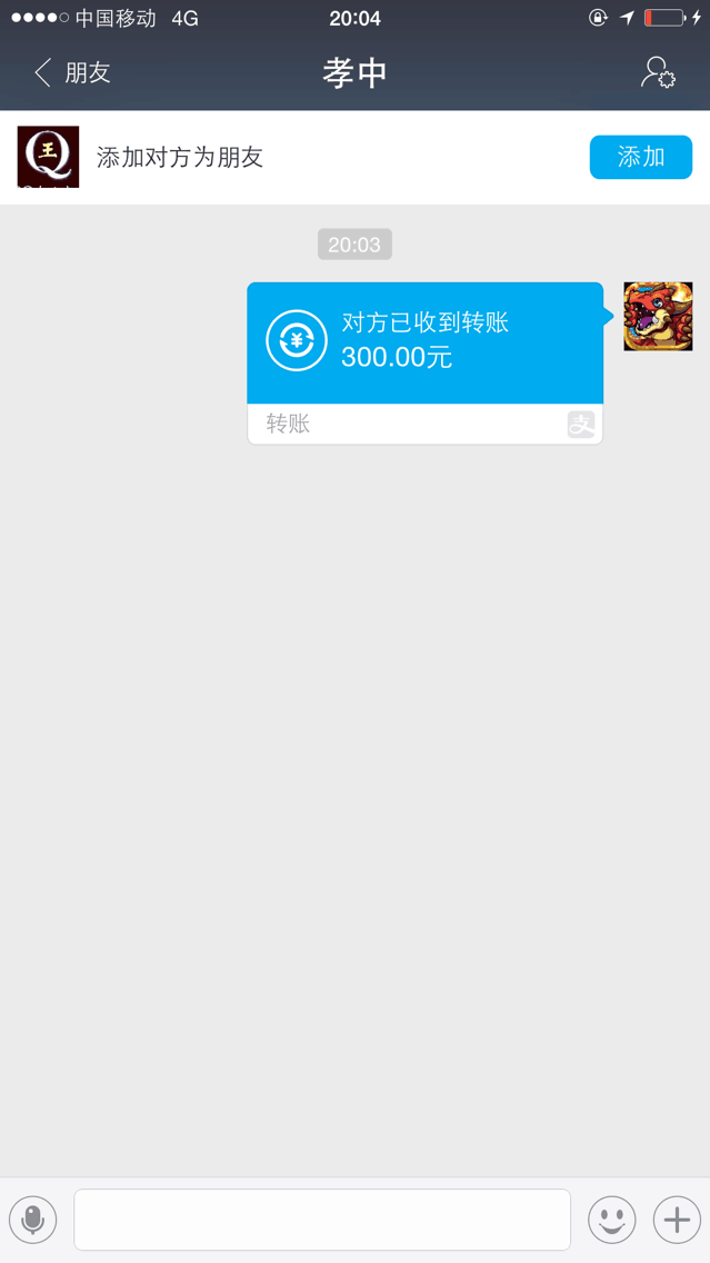 8位精品QQ号码300元付款记录截图