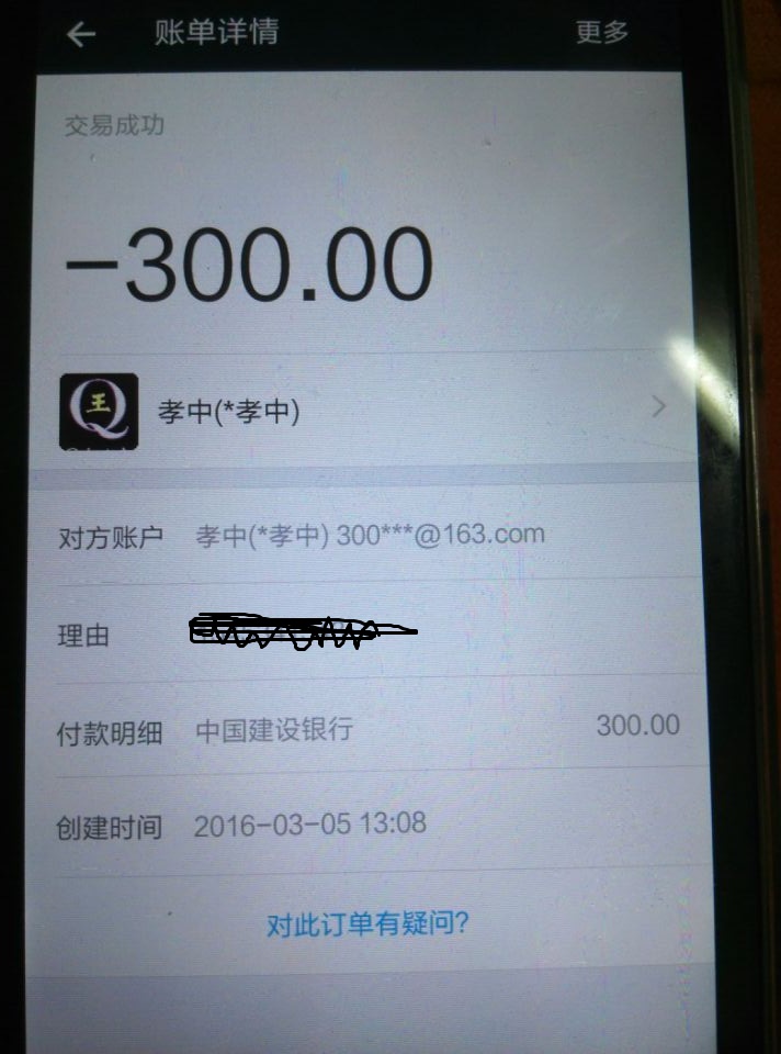 8位精品号付款300元截图