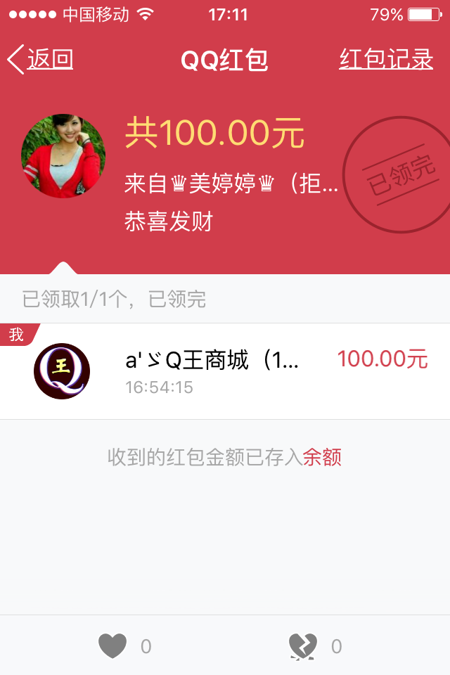 100元9位3AQQ号付款记录