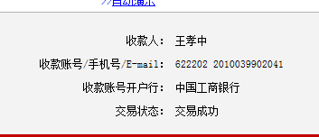 9位3A太阳QQ号码200元付款记录截图