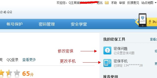 买二代密保QQ号如何改2代密码保护或密保手机