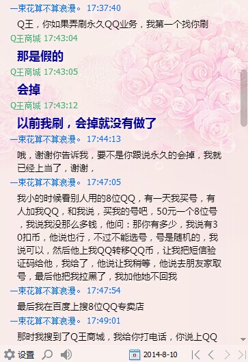 QQ专卖店卖QQ号网站交流记录