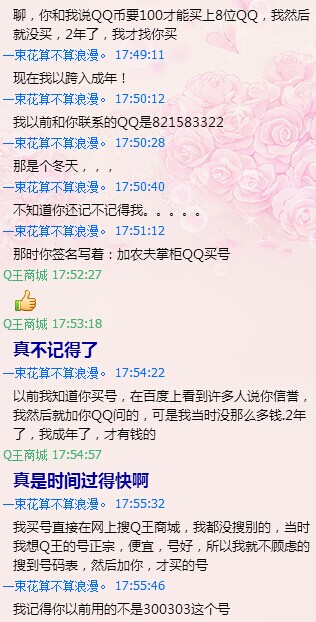 QQ专卖店卖QQ号网站交流记录2