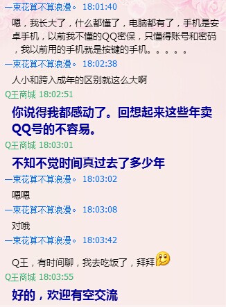QQ专卖店卖QQ号网站交流记录3
