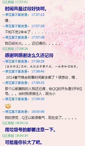 QQ专卖店卖QQ号网站交流记录4