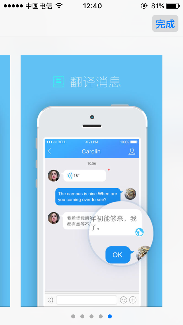 QQ可以实时翻译