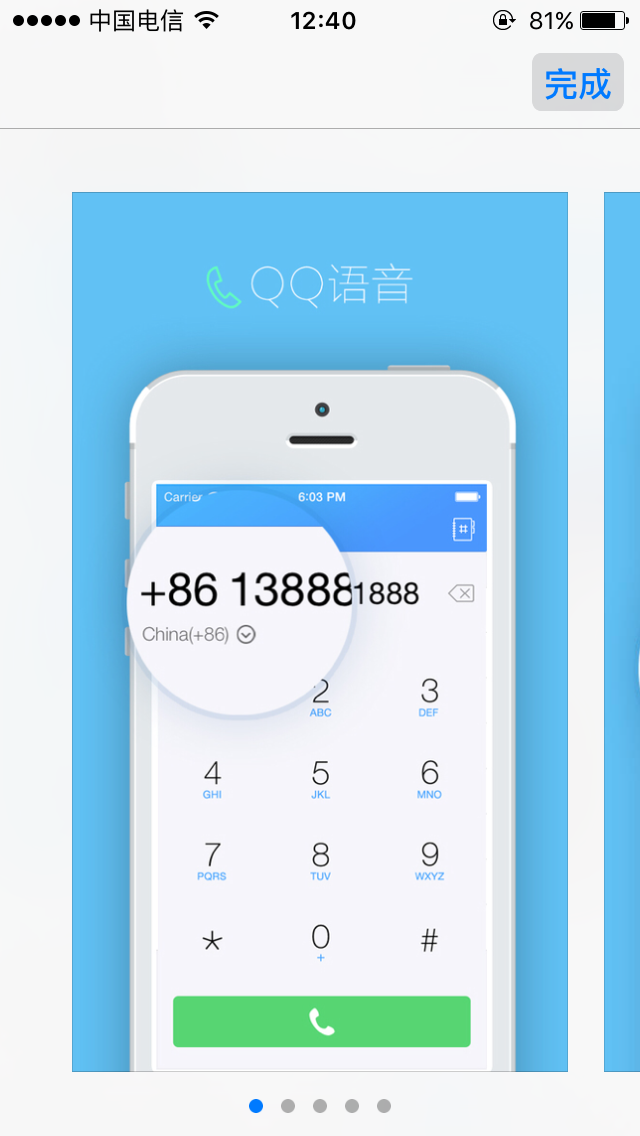 QQ可以语音通话