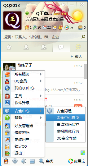 买二代密保QQ号如何改2代密码保护或密保手机