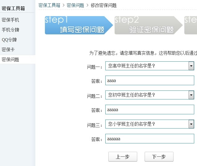 买二代密保QQ号如何改2代密码保护或密保手机