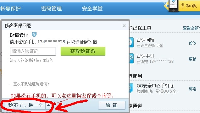 买二代密保QQ号如何改2代密码保护或密保手机