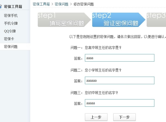 买二代密保QQ号如何改2代密码保护或密保手机