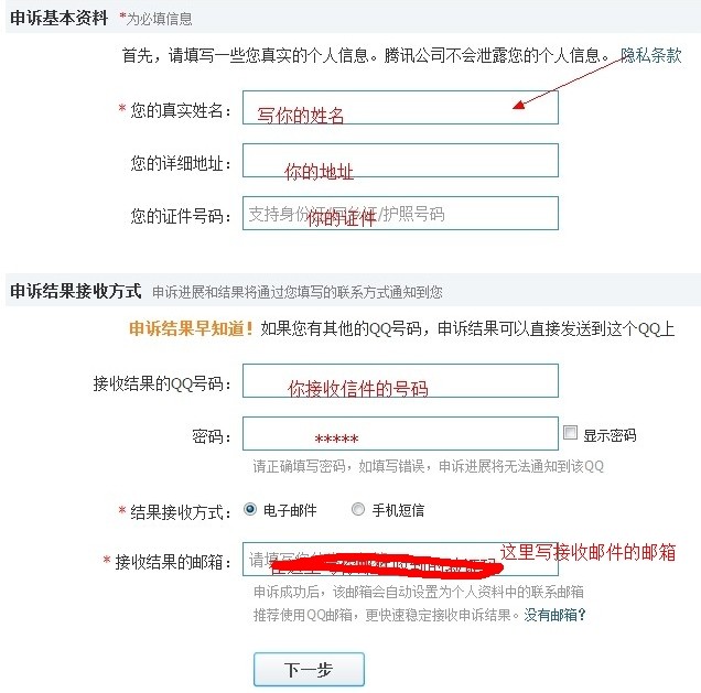 买QQ号后如何上二代密码保护操作说明