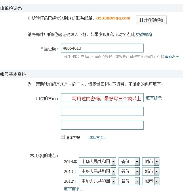 买QQ号后如何上二代密码保护操作说明