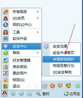 买QQ号后如何上二代密码保护操作说明