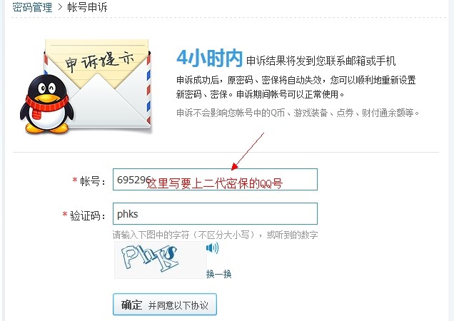 买QQ号后如何上二代密码保护操作说明