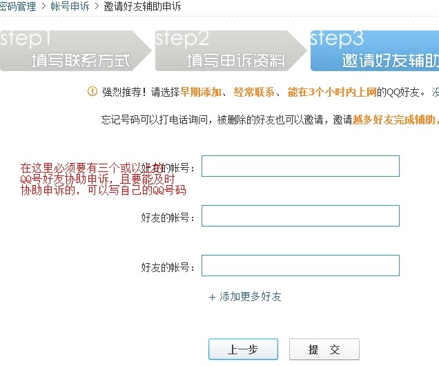 买QQ号后如何上二代密码保护操作说明