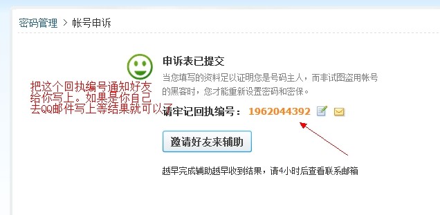 买QQ号后如何上二代密码保护操作说明
