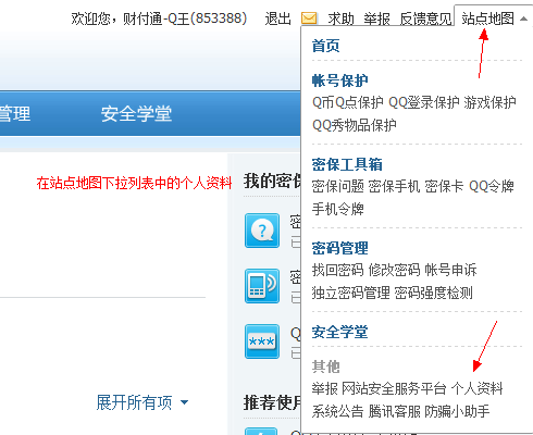 买QQ号如何设置证件在哪里设QQ号身份证3