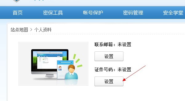 买QQ号如何设置证件在哪里设QQ号身份证4