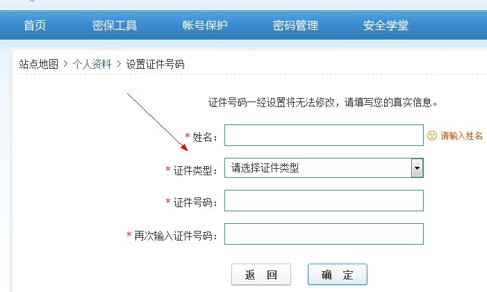 买QQ号如何设置证件在哪里设QQ号身份证5