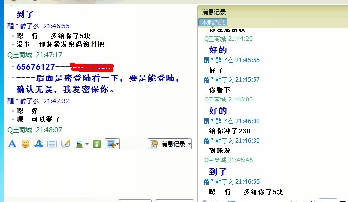 8位QQ号卖出