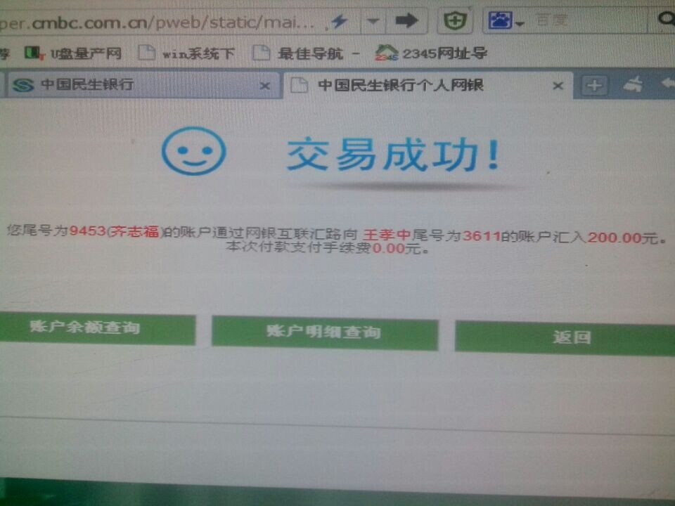 山东菏泽买QQ号用农行转账购买