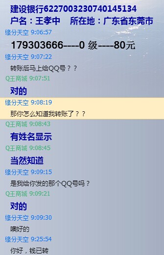 中国山东潍坊买QQ号交易记录