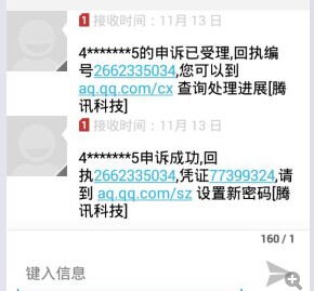 7位无保QQ号申诉成功记录