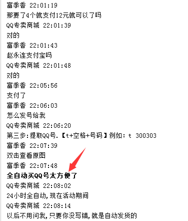 24小时全自动购买QQ号