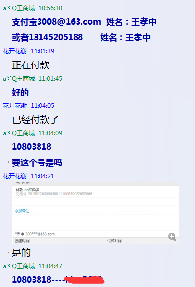 买QQ靓号就在QQ靓号商城付款切图