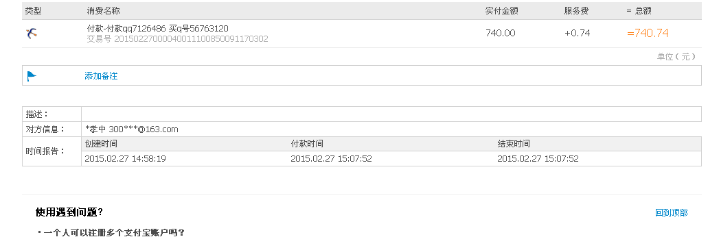 8位QQ号VIP6QQ成交记录