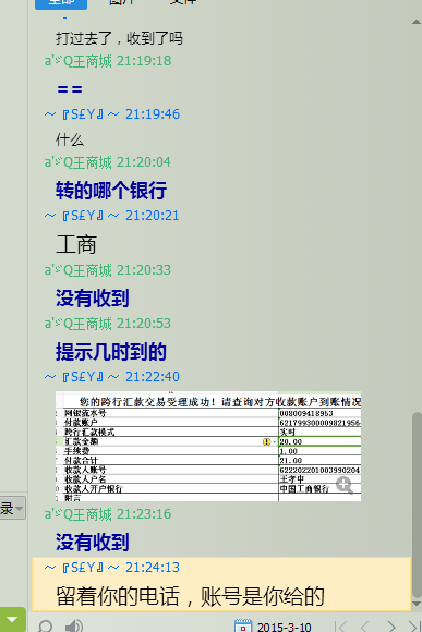 骗QQ号2