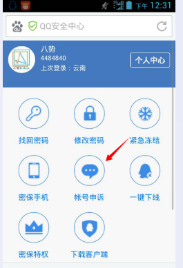 7位QQ号码手机申诉上保