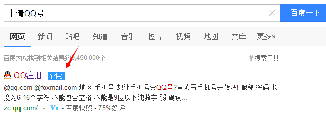 QQ号码免费申请步骤1