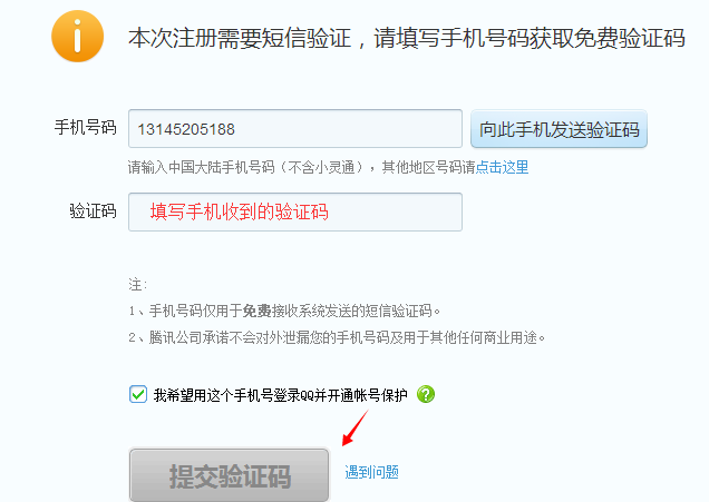 QQ号码免费申请步骤3