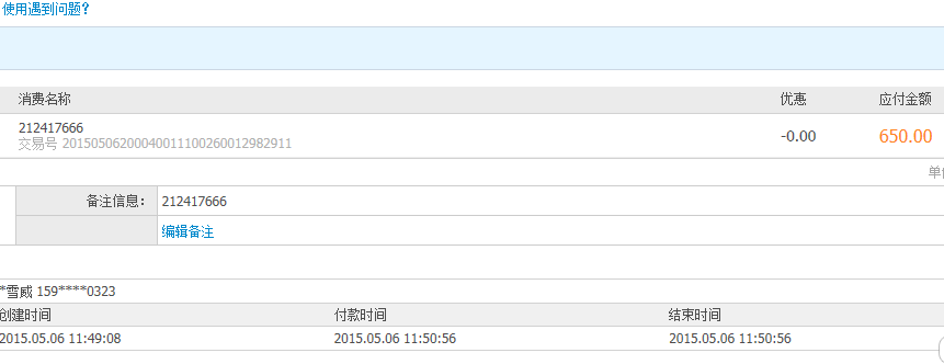 四川人在江苏州买QQ号付款切图