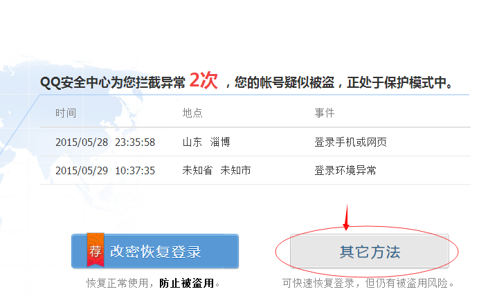 如何解除QQ限制登陆方法2