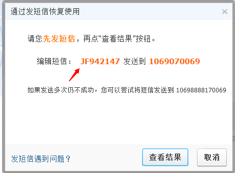 如何解除QQ限制登陆步骤三