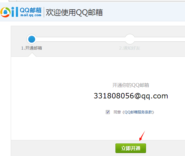如何开通QQ邮箱