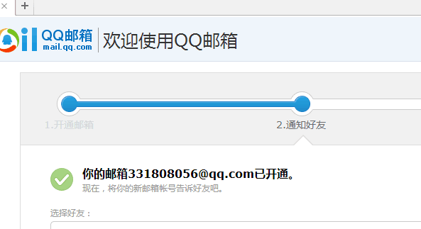如何开通QQ邮箱完成