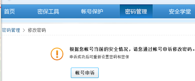 qq密码修改操作步骤2