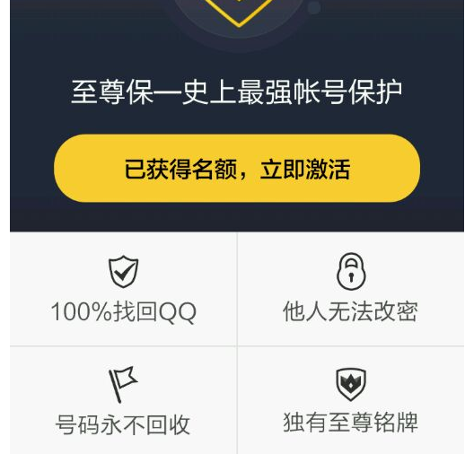 QQ第三代密保至尊宝